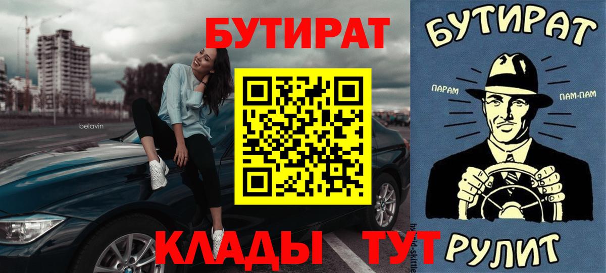 Карачаевск  БУТИРАТ  Вход с VPN  БУТИРАТ 99% 