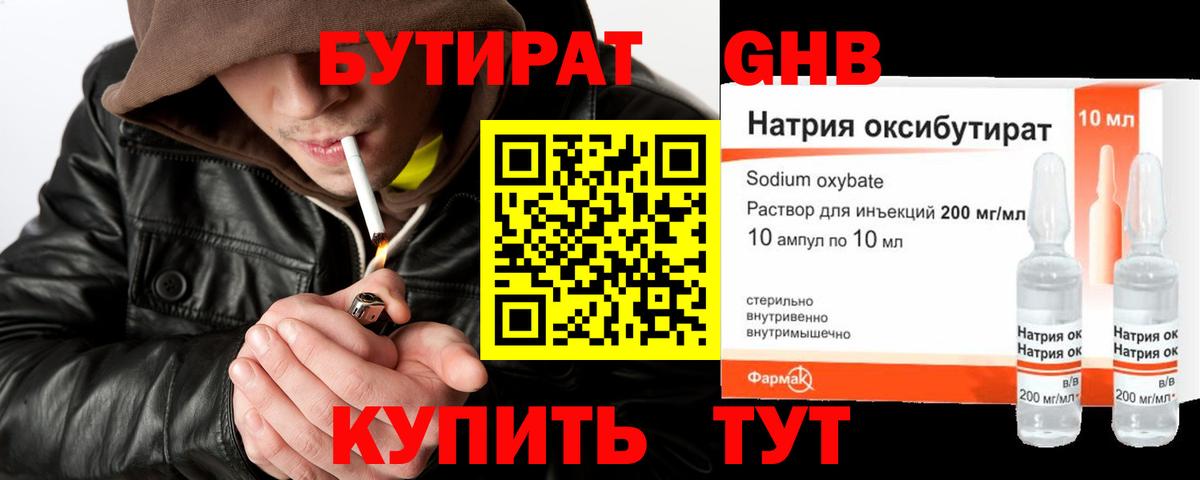 БУТИРАТ BDO Карачаевск