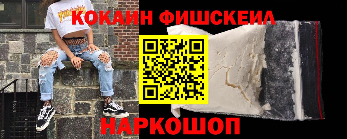 COCAIN Перу  Вход с VPN  КОКАИН Fish Scale  Карачаевск 