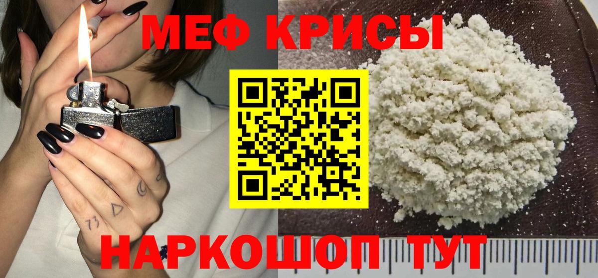 Мефедрон кристаллы Карачаевск